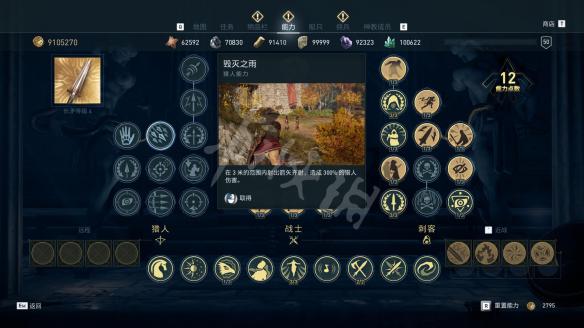 刺客信条奥德赛技能树一览 刺客信条奥德赛都有哪些技能 猎人技能：第六感