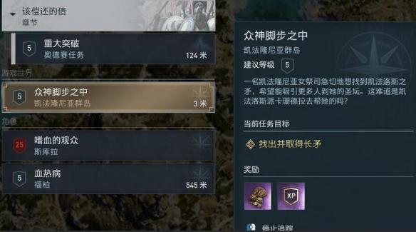 刺客信条奥德赛长矛在哪里 刺客信条奥德赛的长矛在哪