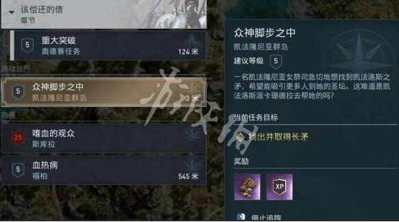刺客信条奥德赛长矛在哪（刺客信条奥德赛长矛在哪找）