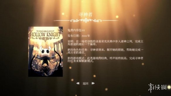 空洞骑士寻神者开启方法介绍 空洞骑士寻神者开启条件