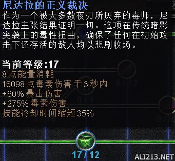 《恐怖黎明》毒刃BD配装及星座加点玩法分享