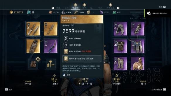 刺客信条奥德赛紫装伤害效果怎么样 刺客信条奥德赛紫装伤害效果怎么样啊