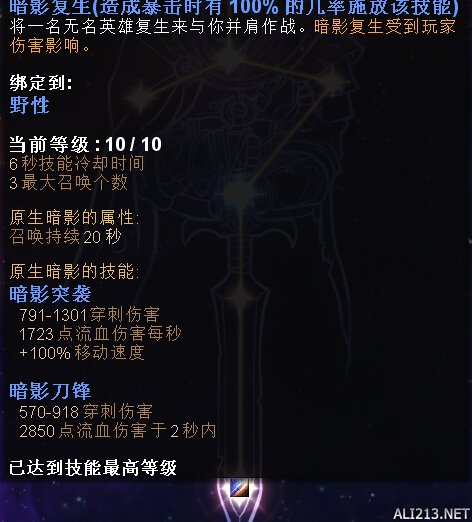 《恐怖黎明》诡术刺客BD配装及星座加点玩法分享