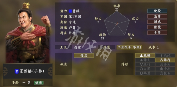 三国志14夏侯楙属性怎么样 三国志14夏侯楙阵形五维一览_网