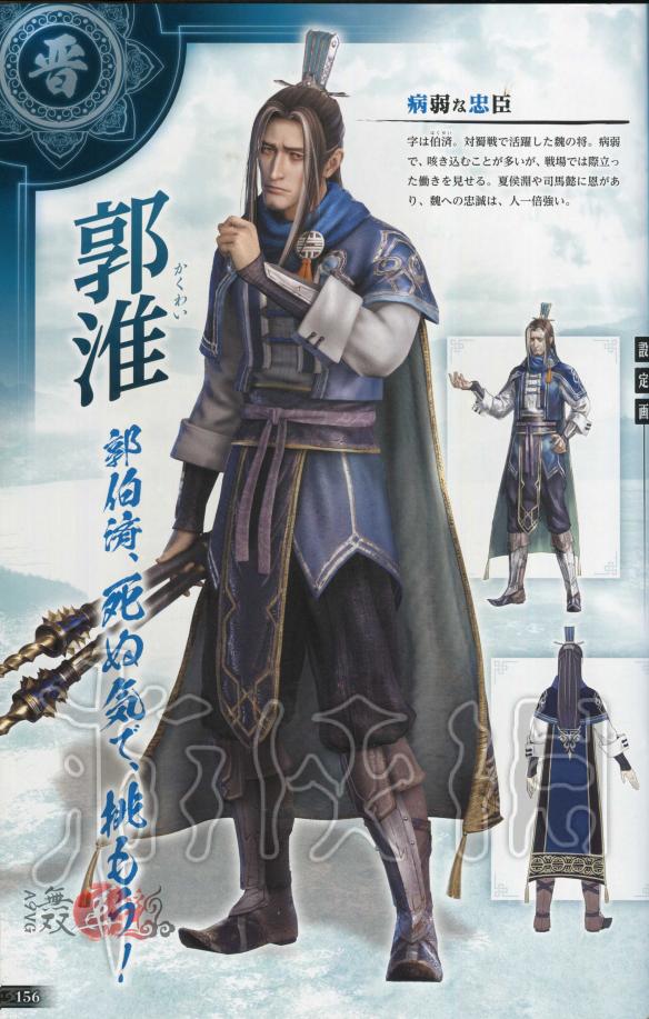 真三国无双8全角色原画图鉴一览 真三国无双8角色原画怎么样 晋国-邓艾