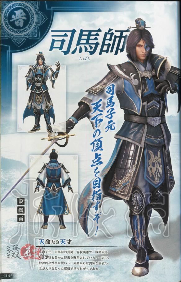 真三国无双8全角色原画图鉴一览 真三国无双8角色原画怎么样 晋国-邓艾