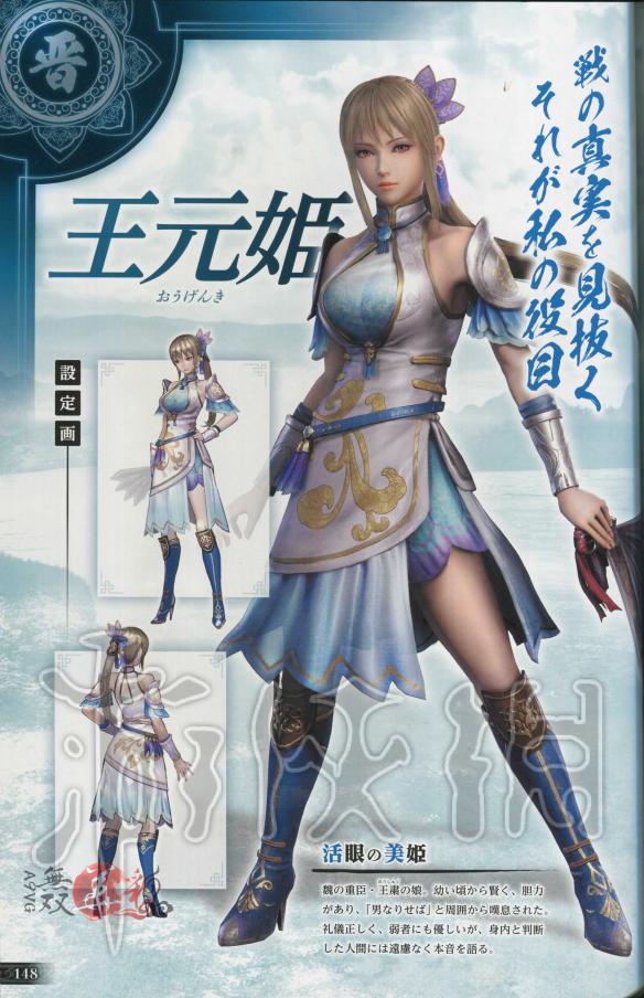 真三国无双8全角色原画图鉴一览 真三国无双8角色原画怎么样 晋国-邓艾