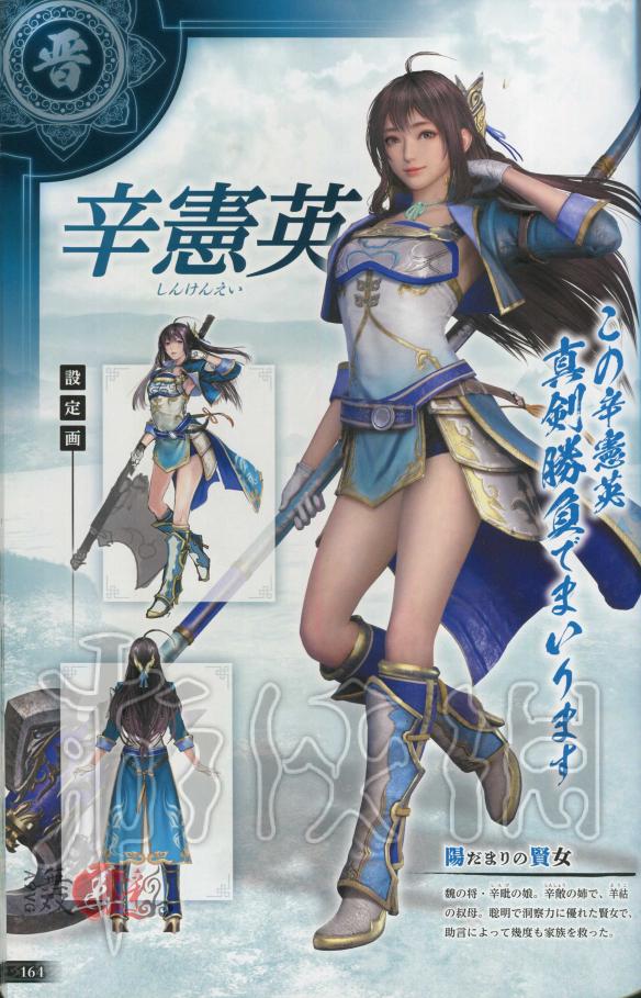 真三国无双8全角色原画图鉴一览 真三国无双8角色原画怎么样 晋国-邓艾