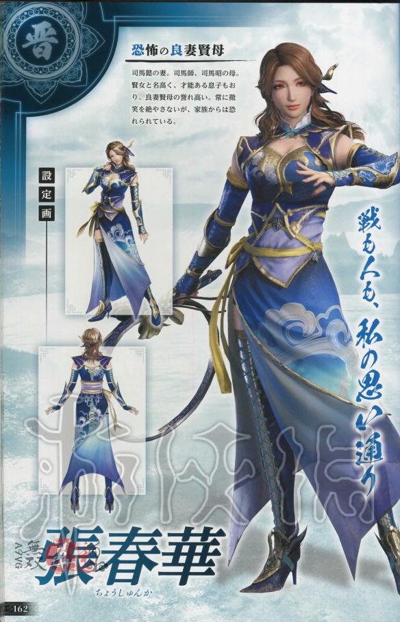 真三国无双8全角色原画图鉴一览 真三国无双8角色原画怎么样 晋国-邓艾