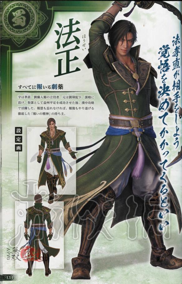 真三国无双8全角色原画图鉴一览 真三国无双8角色原画怎么样 晋国-邓艾