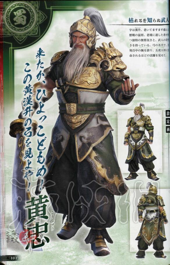 真三国无双8全角色原画图鉴一览 真三国无双8角色原画怎么样 晋国-邓艾