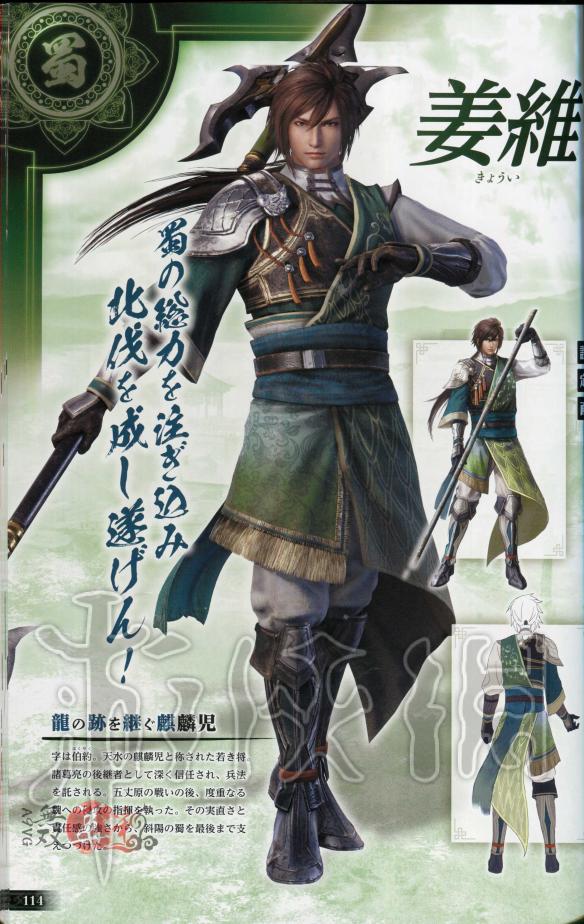 真三国无双8全角色原画图鉴一览 真三国无双8角色原画怎么样 晋国-邓艾