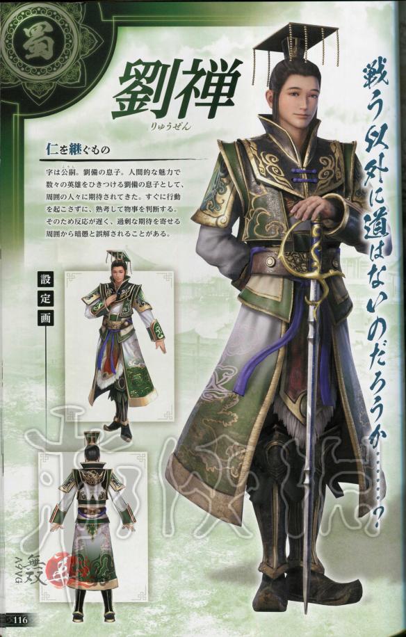 真三国无双8全角色原画图鉴一览 真三国无双8角色原画怎么样 晋国-邓艾