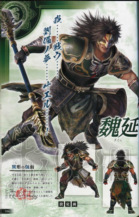 真三国无双8全角色原画图鉴一览 真三国无双8角色原画怎么样 晋国-邓艾