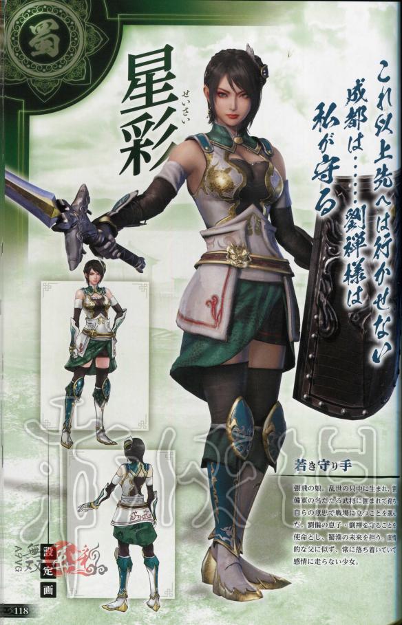 真三国无双8全角色原画图鉴一览 真三国无双8角色原画怎么样 晋国-邓艾