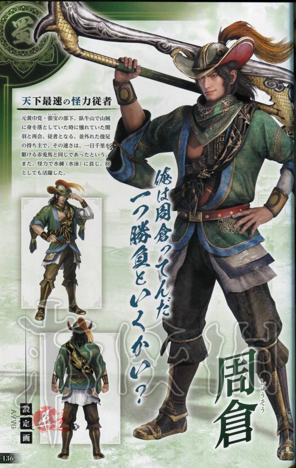 真三国无双8全角色原画图鉴一览 真三国无双8角色原画怎么样 晋国-邓艾
