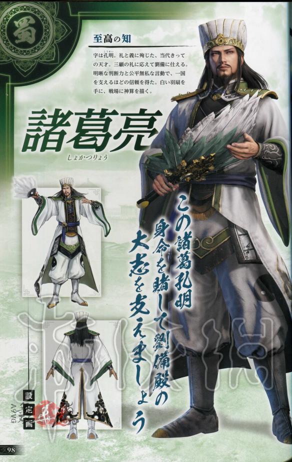真三国无双8全角色原画图鉴一览 真三国无双8角色原画怎么样 晋国-邓艾