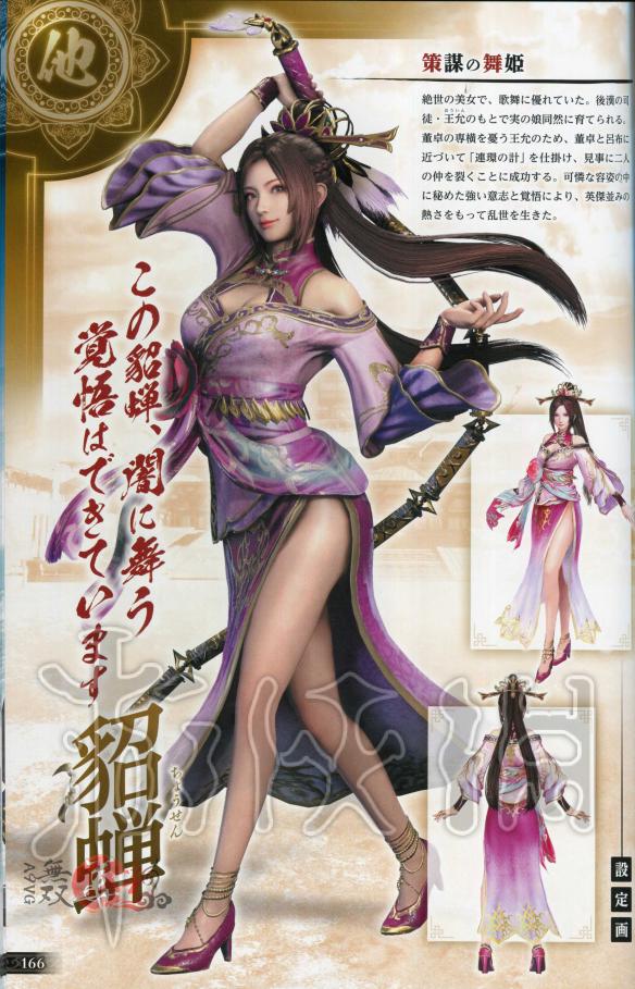 真三国无双8全角色原画图鉴一览 真三国无双8角色原画怎么样 晋国-邓艾