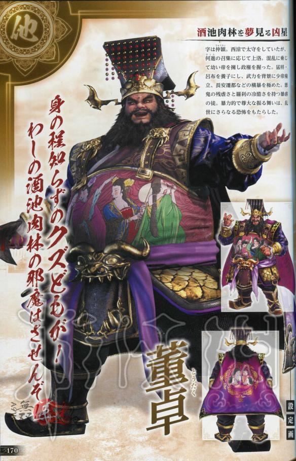 真三国无双8全角色原画图鉴一览 真三国无双8角色原画怎么样 晋国-邓艾