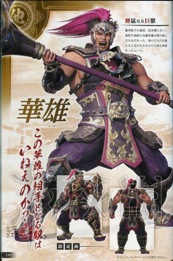 真三国无双8全角色原画图鉴一览 真三国无双8角色原画怎么样 晋国-邓艾