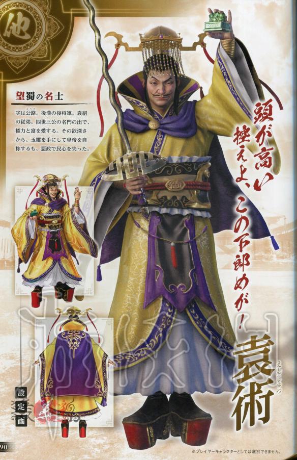 真三国无双8全角色原画图鉴一览 真三国无双8角色原画怎么样 晋国-邓艾