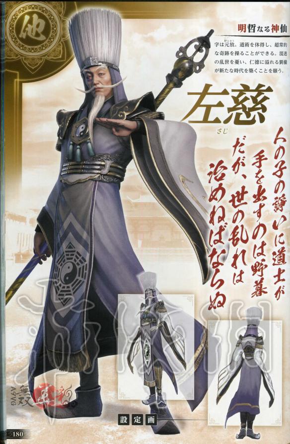 真三国无双8全角色原画图鉴一览 真三国无双8角色原画怎么样 晋国-邓艾