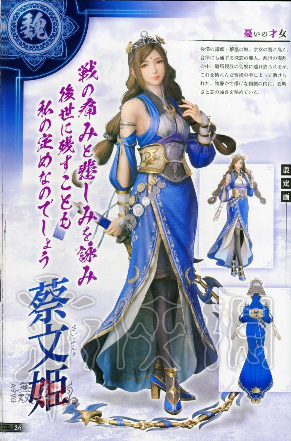 真三国无双8全角色原画图鉴一览 真三国无双8角色原画怎么样 晋国-邓艾