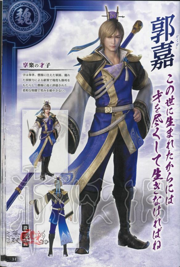 真三国无双8全角色原画图鉴一览 真三国无双8角色原画怎么样 晋国-邓艾