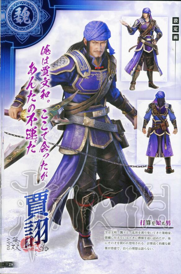 真三国无双8全角色原画图鉴一览 真三国无双8角色原画怎么样 晋国-邓艾