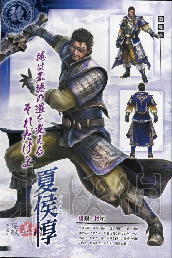真三国无双8全角色原画图鉴一览 真三国无双8角色原画怎么样 晋国-邓艾