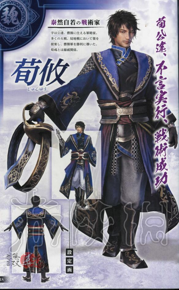 真三国无双8全角色原画图鉴一览 真三国无双8角色原画怎么样 晋国-邓艾