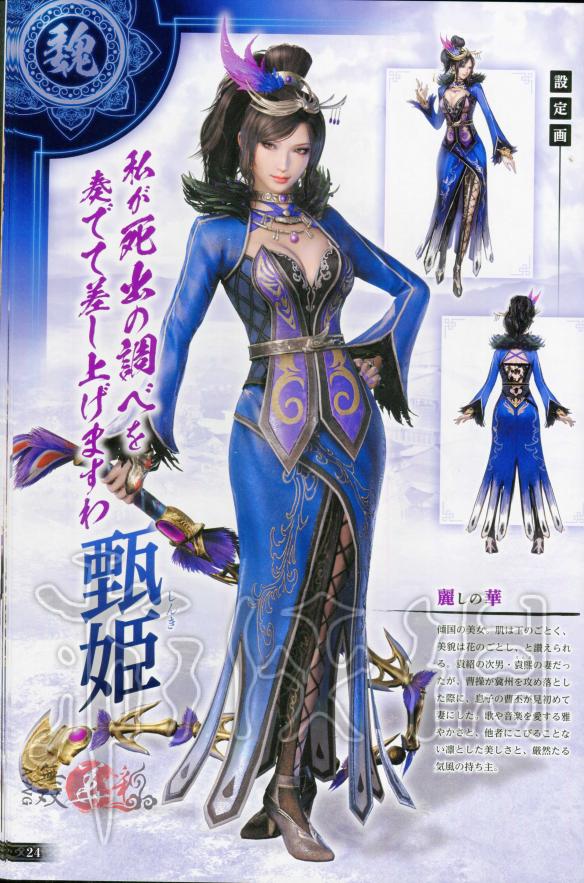 真三国无双8全角色原画图鉴一览 真三国无双8角色原画怎么样 晋国-邓艾