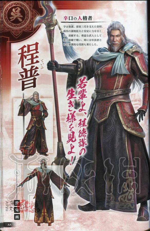 真三国无双8全角色原画图鉴一览 真三国无双8角色原画怎么样 晋国-邓艾