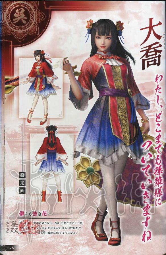 真三国无双8全角色原画图鉴一览 真三国无双8角色原画怎么样 晋国-邓艾