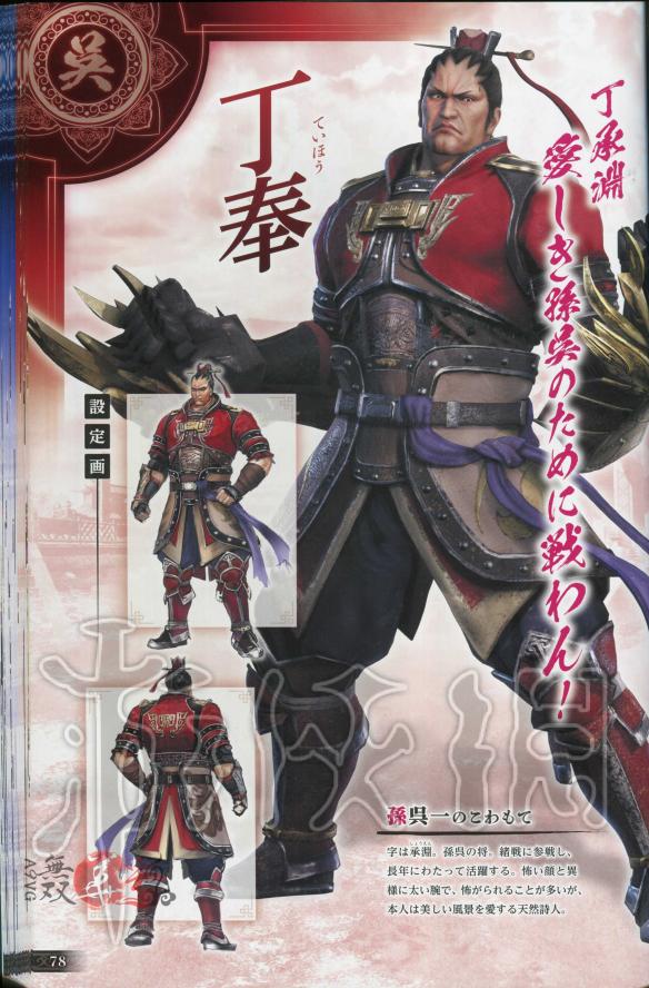 真三国无双8全角色原画图鉴一览 真三国无双8角色原画怎么样 晋国-邓艾