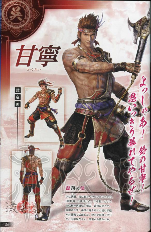 真三国无双8全角色原画图鉴一览 真三国无双8角色原画怎么样 晋国-邓艾