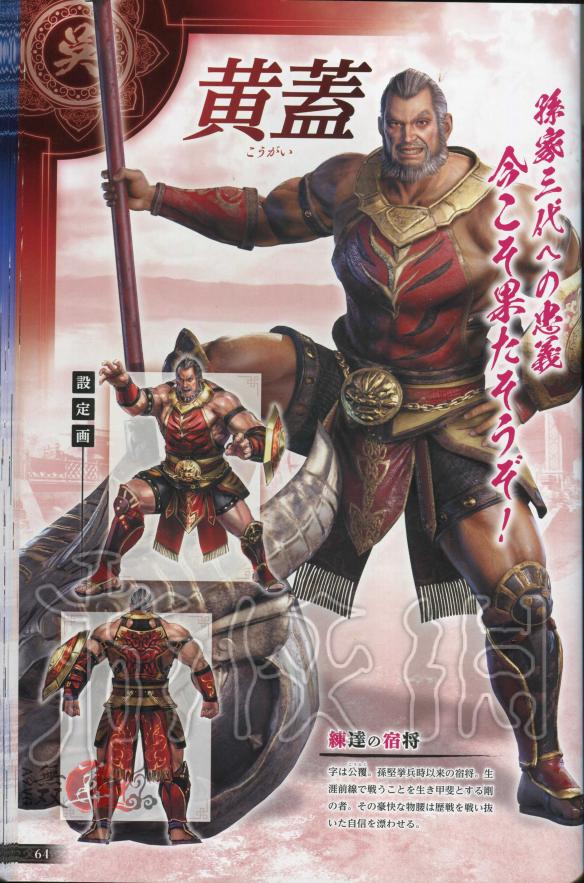 真三国无双8全角色原画图鉴一览 真三国无双8角色原画怎么样 晋国-邓艾