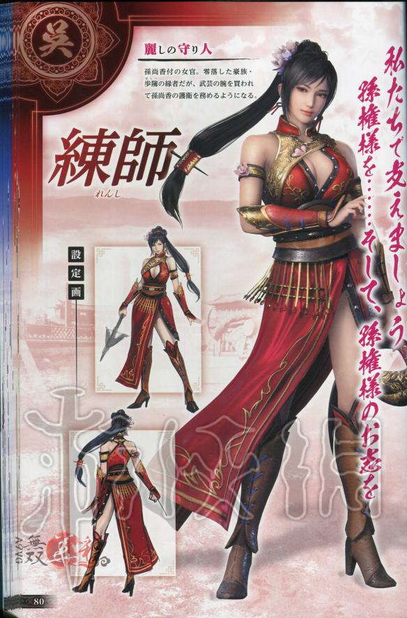 真三国无双8全角色原画图鉴一览 真三国无双8角色原画怎么样 晋国-邓艾