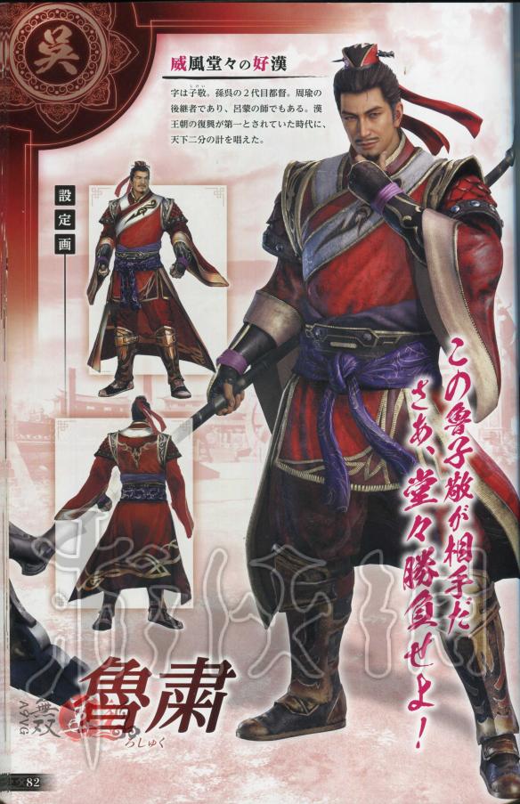 真三国无双8全角色原画图鉴一览 真三国无双8角色原画怎么样 晋国-邓艾