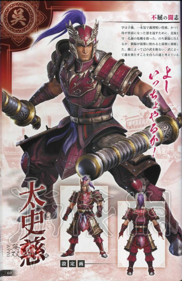 真三国无双8全角色原画图鉴一览 真三国无双8角色原画怎么样 晋国-邓艾