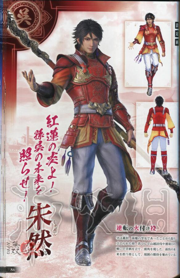 真三国无双8全角色原画图鉴一览 真三国无双8角色原画怎么样 晋国-邓艾