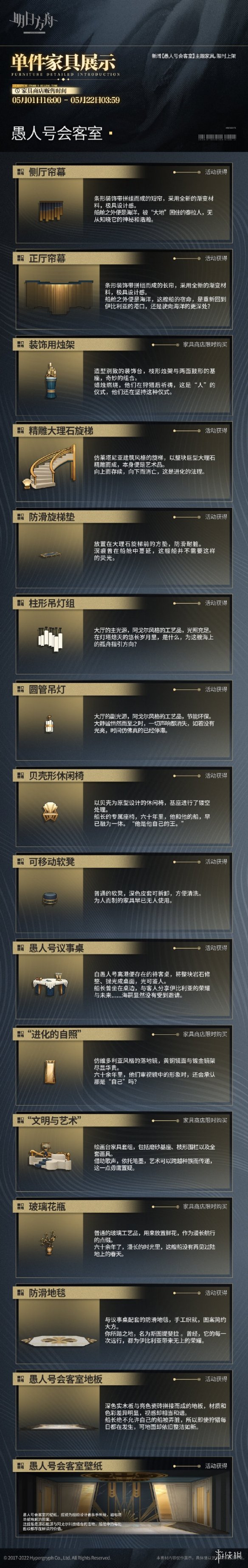 明日方舟愚人号会客室怎么样