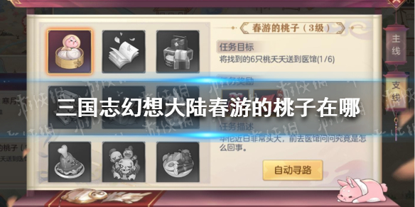 三国志幻想大陆春游的桃子在哪 三国志幻想大陆果园是什么