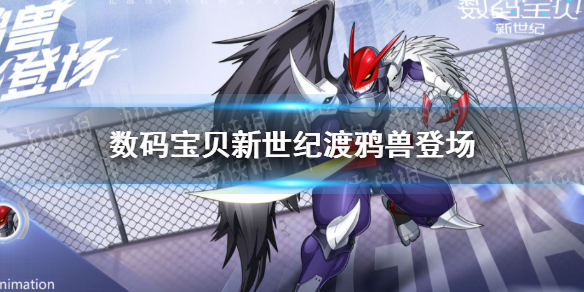 数码宝贝新世纪渡鸦兽登场 数码宝贝新世纪蜡烛兽