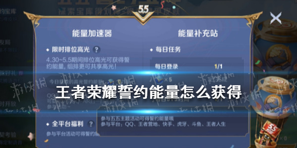 王者荣耀誓约能量怎么获得 王者荣耀虎牙誓约能量怎么获得