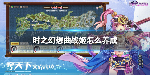 时之幻想曲战姬怎么养成 姬战幻想2