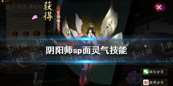 阴阳师sp面灵气技能是什么 阴阳师sp面灵气值得培养么