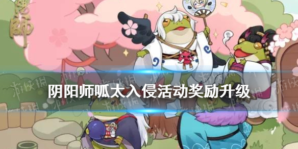 阴阳师呱太动态头像框怎么获得