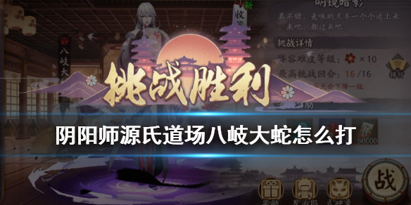 阴阳师源氏道场阵容第四天 源氏道场第二天阵容