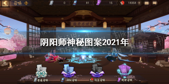 阴阳师神秘图案2021年（阴阳师神秘图案2021年3月）